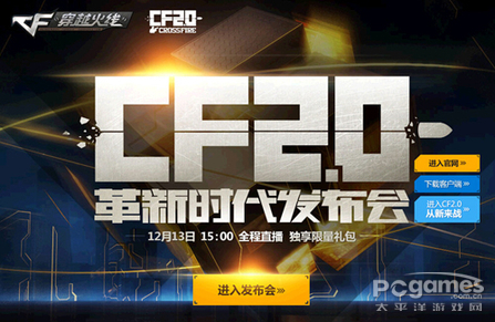 CF2.0今日上線 間諜模式、槍王系統(tǒng)、命運角色震